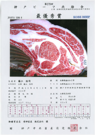 神戸ビーフ共励会　最優秀賞